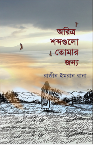 অরিত্র