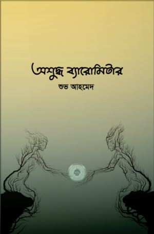 ব্যারোমিটার
