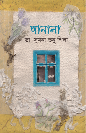 জানালা eBook